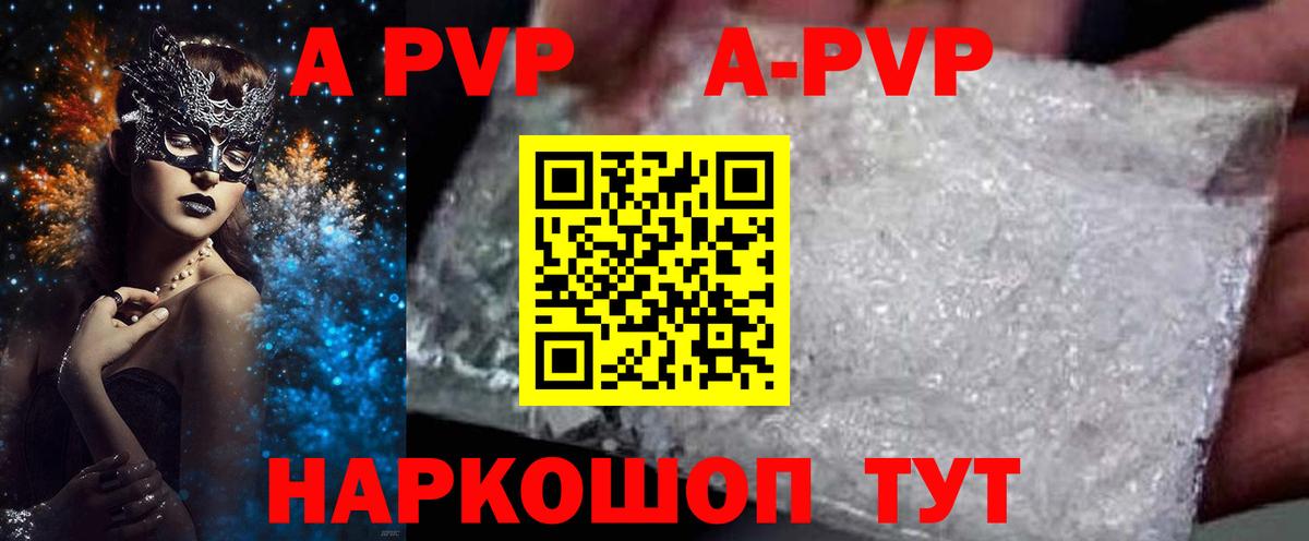 A PVP Соль  APVP мука  Вход с VPN  A-PVP мука  Рославль 