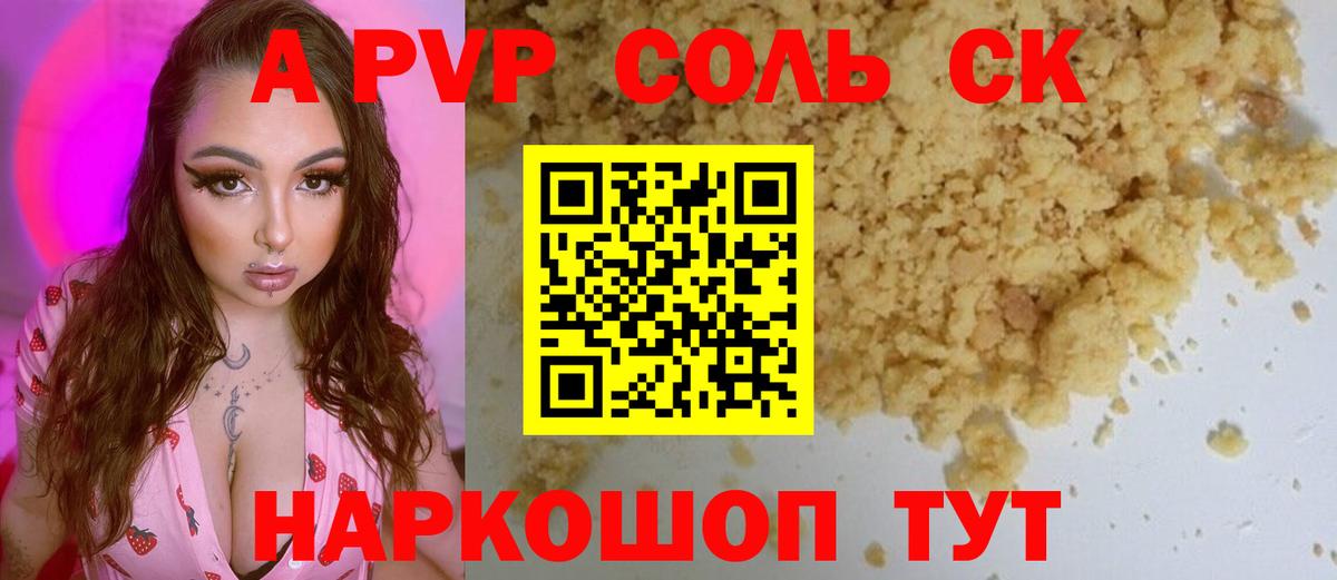 Alpha-PVP Соль Рославль