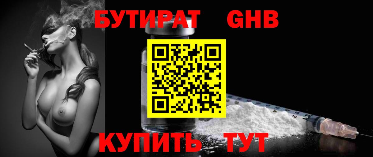 Бутират бутик  Вход с VPN  Рославль 