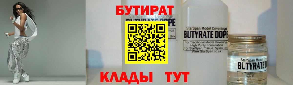 БУТИРАТ бутандиол Рославль
