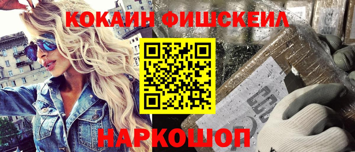 Рославль  COCAIN Перу  COCAIN Fish Scale  купить наркотик  Вход с VPN 