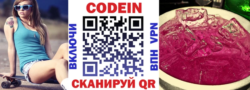 Codein Purple Drank  сколько стоит  Рославль 