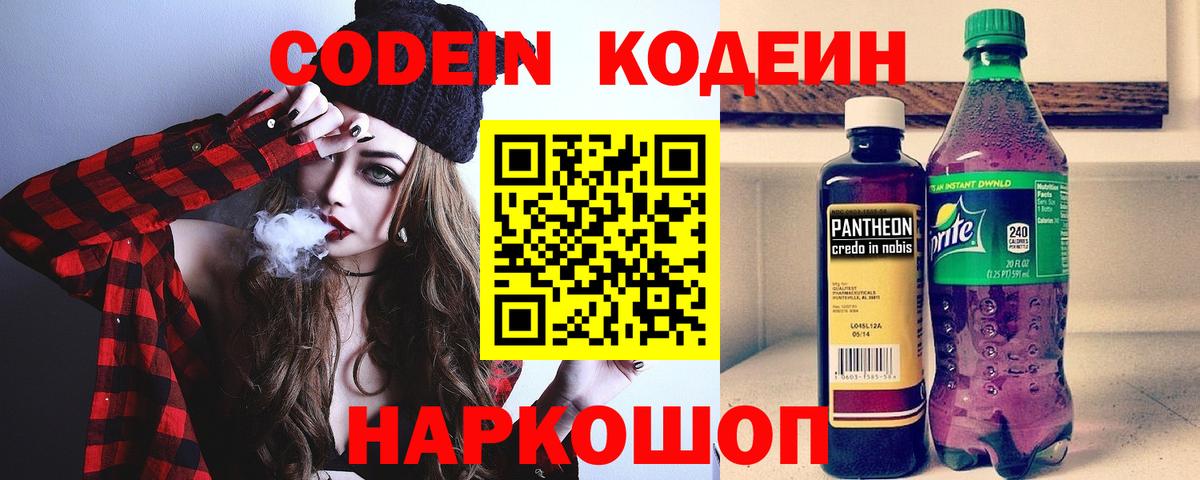 Рославль  Кодеиновый сироп Lean Purple Drank  Вход с VPN  Codein Purple Drank 