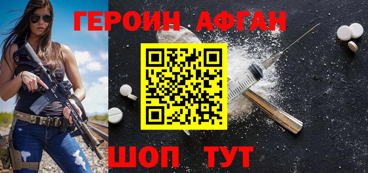 Героин хмурый  Вход с VPN  ГЕРОИН  Рославль 